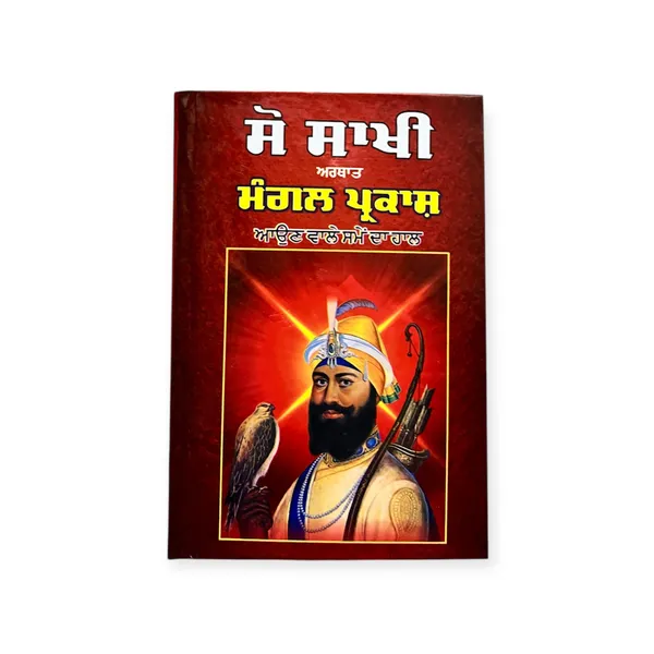 Sau_Sakhi_Mangal_Parkash
