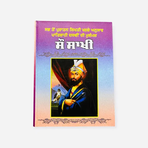 Puratan_Sau_Sakhi