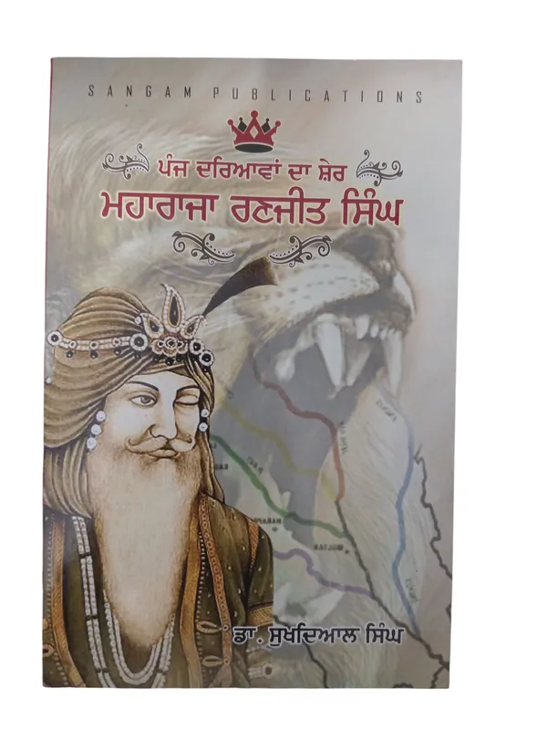 Panj_Driava_Da_Sher_Maharaja_Ranjit_Singh