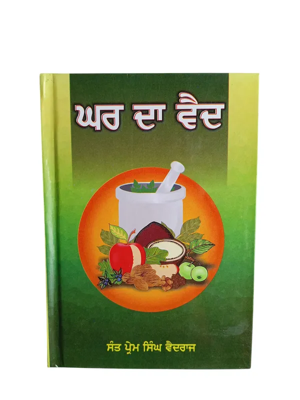Ghar_Da_Ved