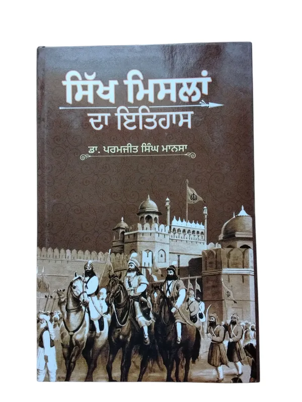 Sikh_Misla_Da_Ithas