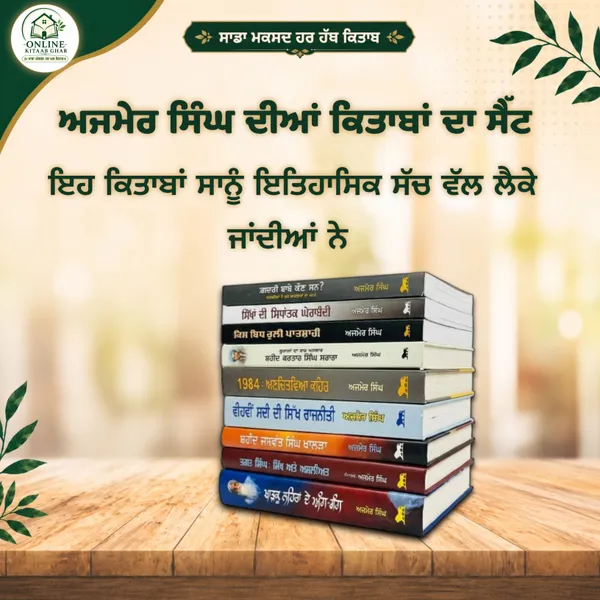 Ajmer_Singh_Books_Set_