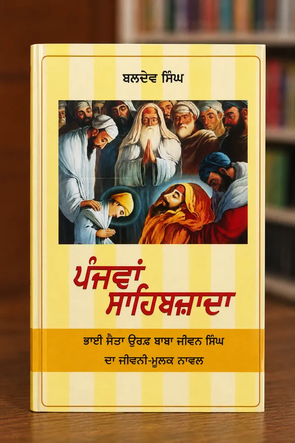 BALDEV_SINGH_SHADKNAMA