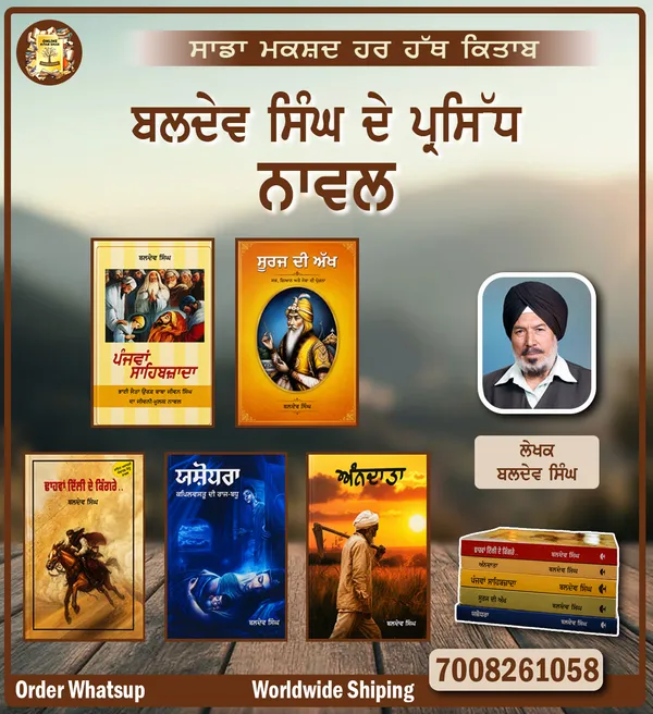 BALDEV_SINGH_SHADKNAMA