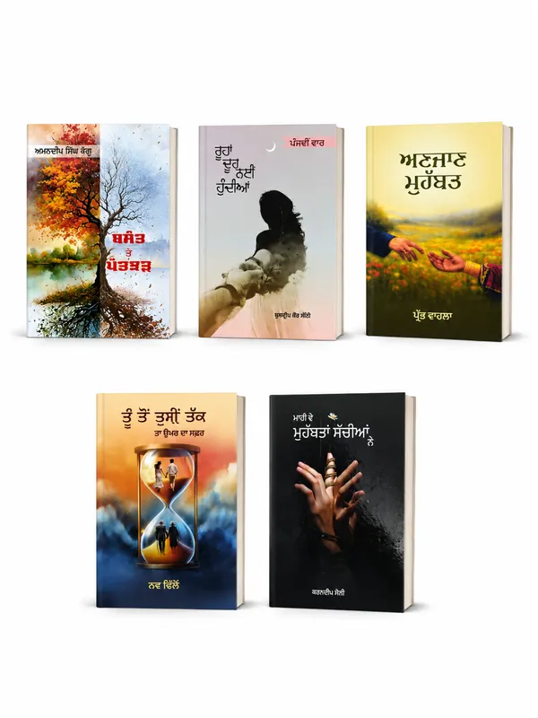 Best_4_poetry_books_rooha_door_ni_hundia_+4