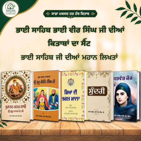 Bhai_Sahib_Bhai_Vir_Singh_Book_Set_