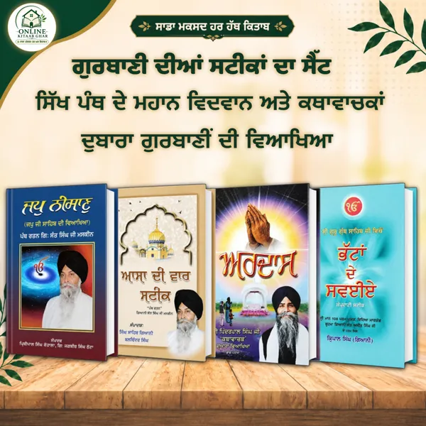 Gurbani_Viakhya_Book_Set_