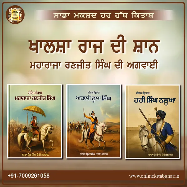 KHALSA_RAAJ_DI_SHAAN_SETT
