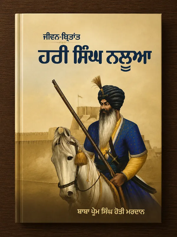 KHALSA_RAAJ_DI_SHAAN_SETT