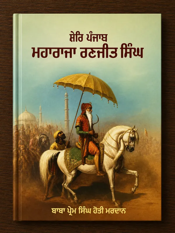 KHALSA_RAAJ_DI_SHAAN_SETT
