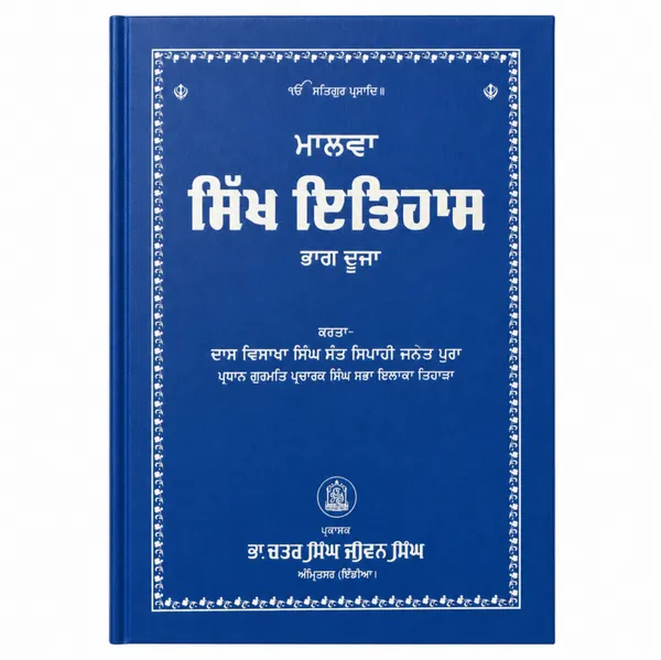 Malwa_de_Sikh_Itihas