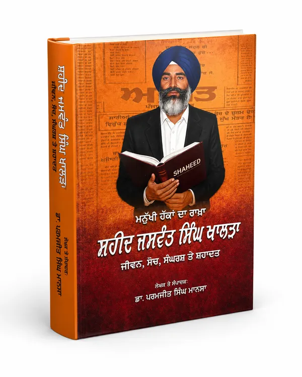 Jaswant_Khalra_Justice_1995