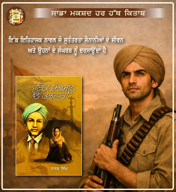 NANAK_SINGH_BOOKS_SETT