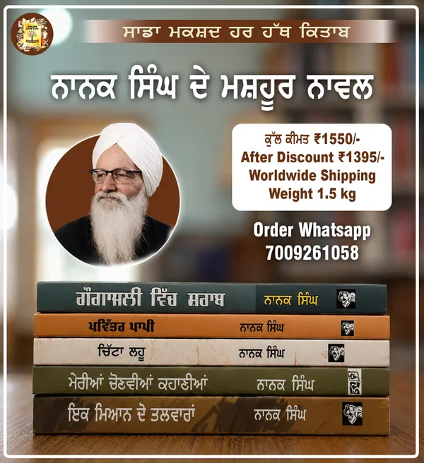 NANAK_SINGH_BOOKS_SETT