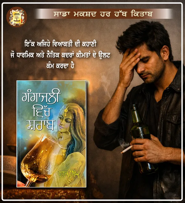 NANAK_SINGH_BOOKS_SETT