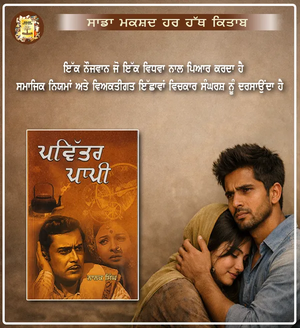 NANAK_SINGH_BOOKS_SETT