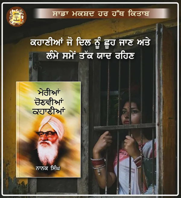 NANAK_SINGH_BOOKS_SETT