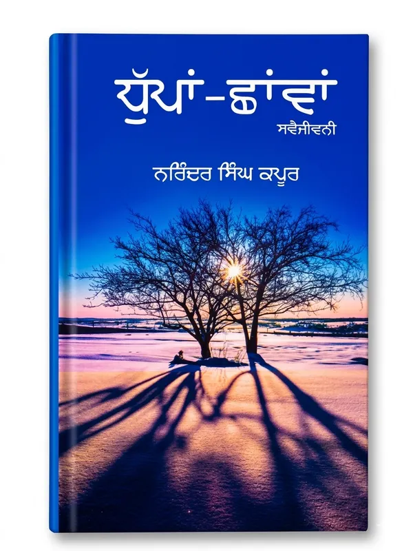 NARINDER_KAPOOR_BOOKS_SETT