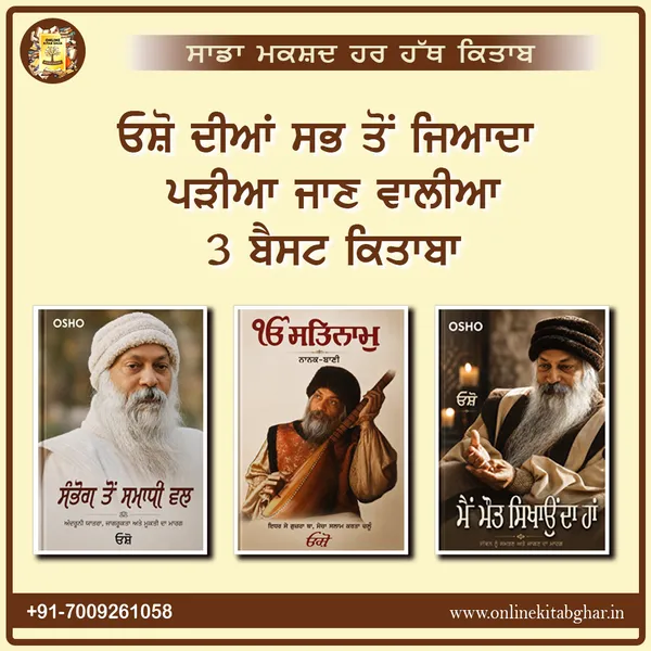 OSHO_3_BOOKS_SETT_NANAK_BANI
