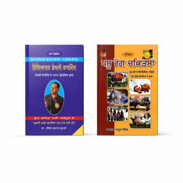 PASHU_ROG_CHIKTSA/DAIRY_FARMING_BYDR._JIVANGUPTA