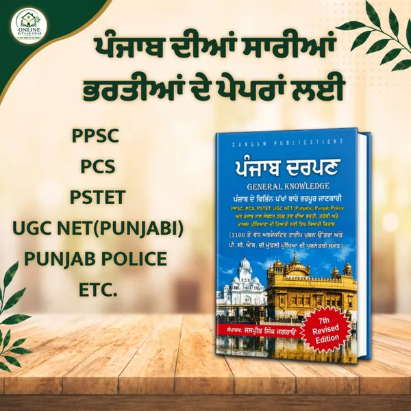 Punjab_Darpan
