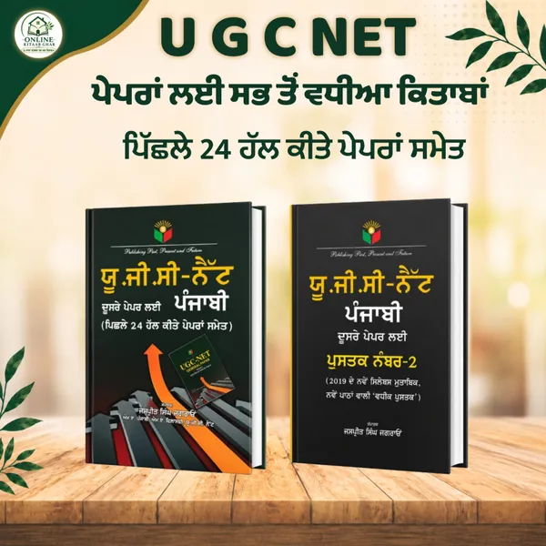 U_G_C_NET_Set