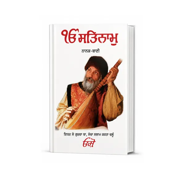 Satnam_Nanak_Bani
