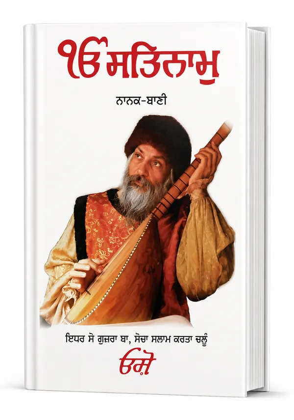 Satnam_Nanak_Bani
