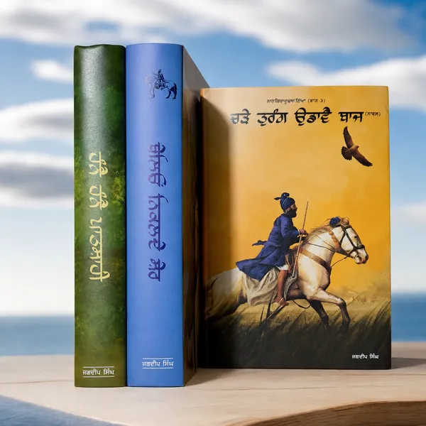 Jagdeep_singh_books_sett_hne_hne_patshahi_beleo_niklde_sher_chde_turant_udawe_baaz