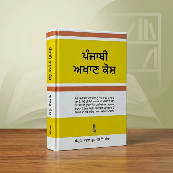 Punjabi_Akhan_Kosh