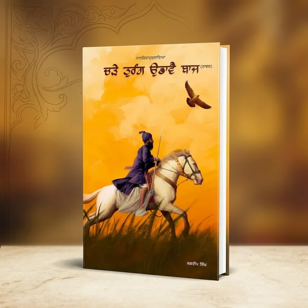 Chde_Turang_Udawe_Baaj_Jagdeep_Singh_Faridkotia