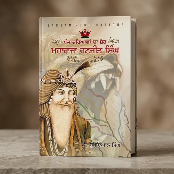 Panj_Driava_Da_Sher_Maharaja_Ranjit_Singh