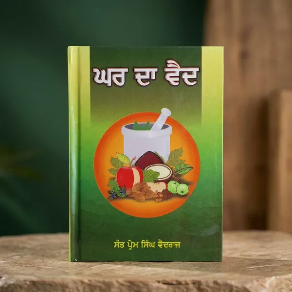 Ghar_Da_Ved