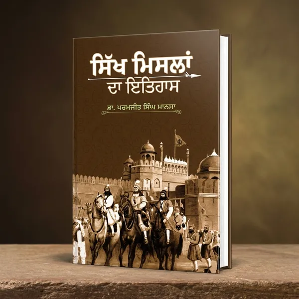 Sikh_Misla_Da_Ithas