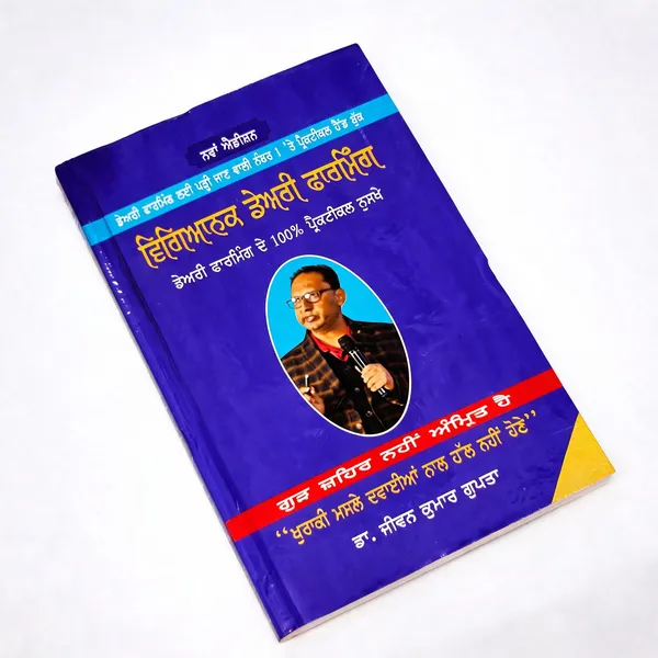 Vigiaynik_Dairy_Farming_By_Dr._Jiwan_Kumar_Gupta_Punjabi_Paperback