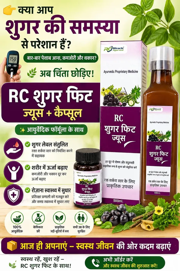Rc_Sugar_Fit_Capsule_And_Juice_Combo