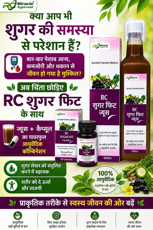 Rc_Sugar_Fit_Capsule_And_Juice_Combo