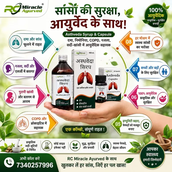 Asthveda_Syrup_And_Capsules_Ayurved_Respiratory_Care
