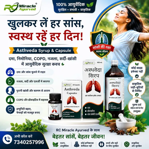 Asthveda_Syrup_And_Capsules_Ayurved_Respiratory_Care
