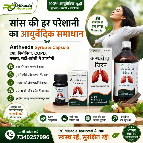 Asthveda_Syrup_And_Capsules_Ayurved_Respiratory_Care