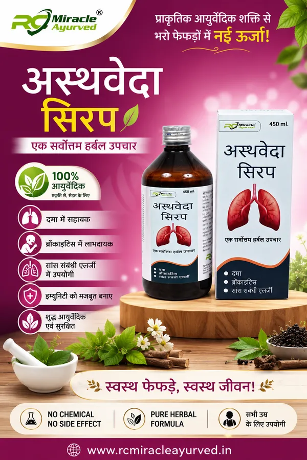 Asthveda_Syrup_Pack_Of_2