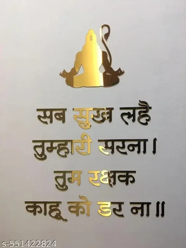 Golden_Acrylic_Hanuman_Ji_Chalisa_Verse_Wall_Sticker