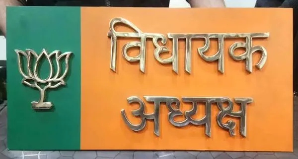 Acrylic_Multicolour_Political_Party_Vehicle_Name_Plate