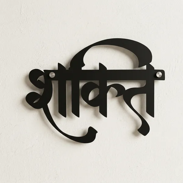 Acrylic_Devotional_Devanagari_Shri_Ram_Jai_Ram_Golden_Wall_Art