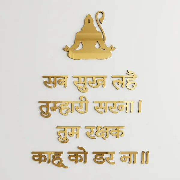 Golden_Acrylic_Hanuman_Ji_Chalisa_Verse_Wall_Sticker