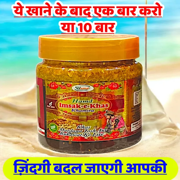 Khalta_Ayurvedic_Hamd_Majoon_Vitality_&_Wellness_For_Men