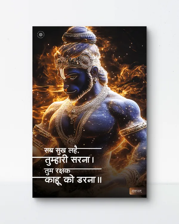 Sab_Sukh_Le_Tumhari_Sharan_Hanuman_Divine_Blessings_Acrylic_Frame_With_Frame