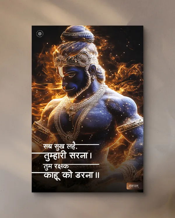Sab_Sukh_Le_Tumhari_Sharan_Hanuman_Divine_Blessings_Acrylic_Frame_With_Frame