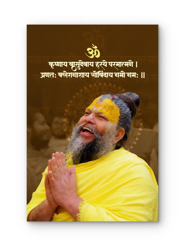 Premanand_Ji_Maharaj_Path_Of_Pure_Devotion_Without_Frame