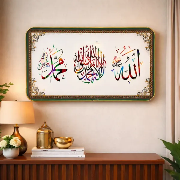 Wooden_Islamic_Calligraphy_Wall_Frame